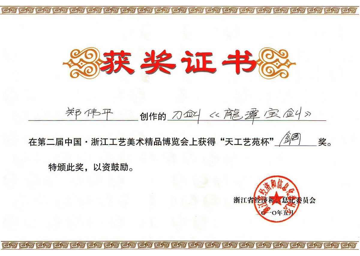 龍泉寶劍,中國寶劍,中國寶刀,庖丁菜刀