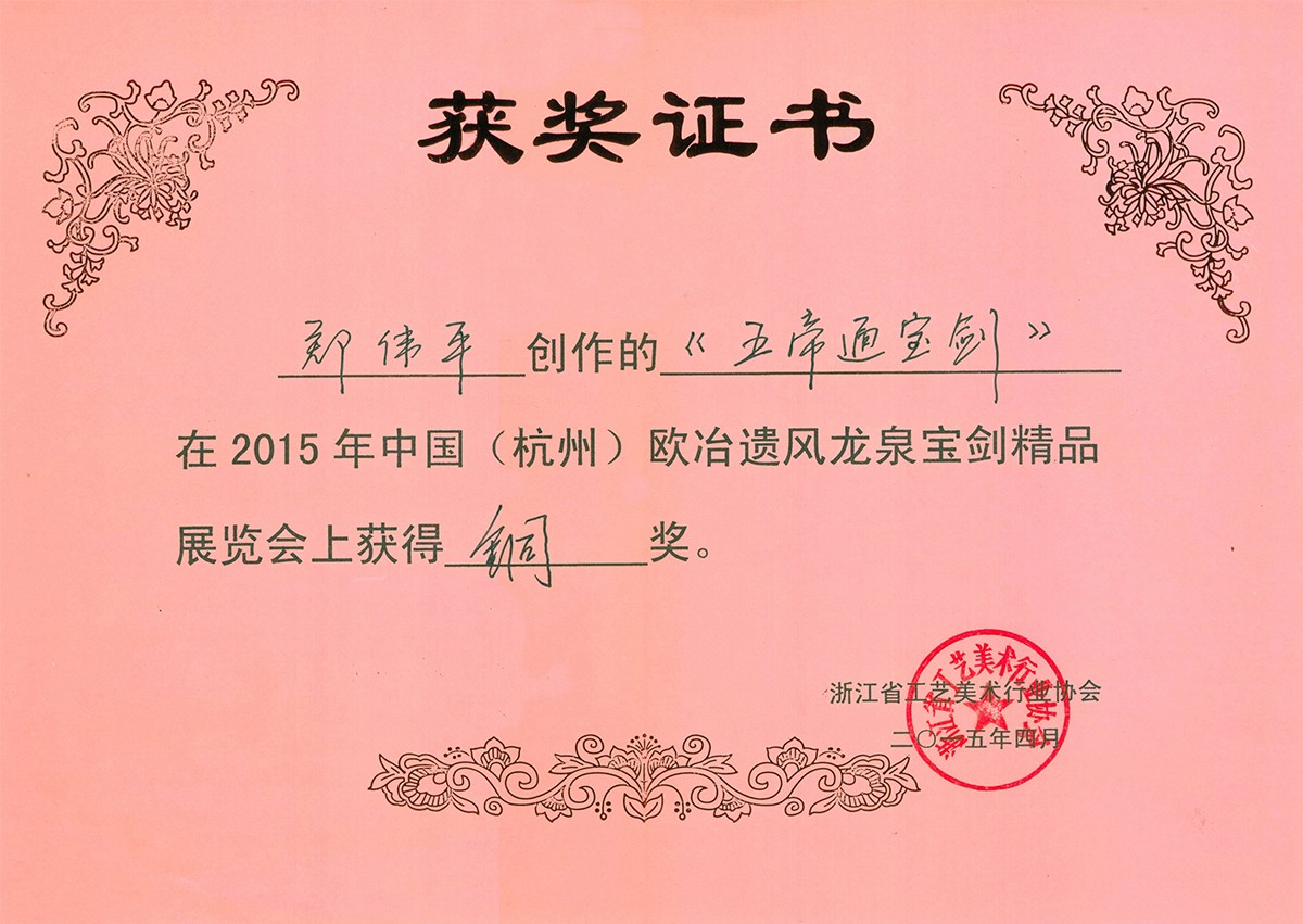 龍泉寶劍,中國寶劍,中國寶刀,庖丁菜刀