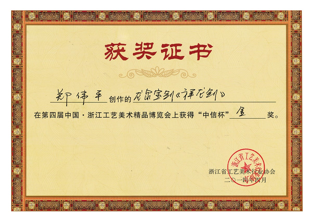 龍泉寶劍,中國寶劍,中國寶刀,庖丁菜刀