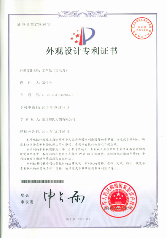 龍泉寶劍,中國(guó)寶劍,中國(guó)寶刀,庖丁菜刀