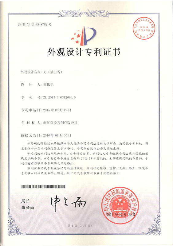 龍泉寶劍,中國(guó)寶劍,中國(guó)寶刀,庖丁菜刀