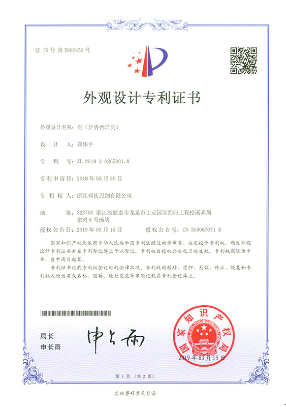 龍泉寶劍,中國(guó)寶劍,中國(guó)寶刀,庖丁菜刀