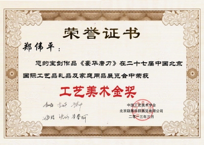 豪華唐刀獲獎證書