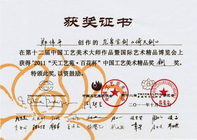 倚天劍獲獎(jiǎng)證書