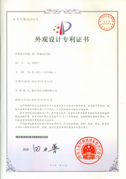 13劍（羅森西洋劍）