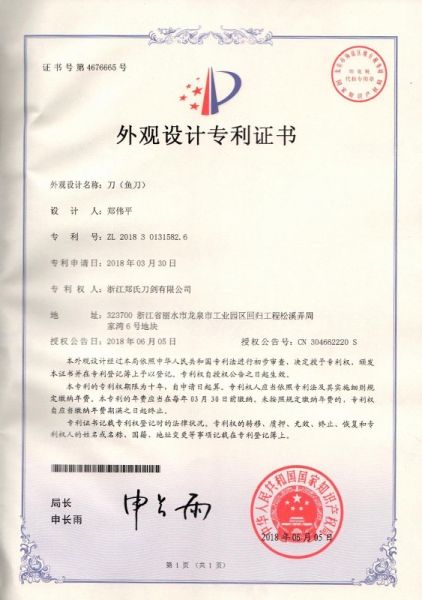 18刀（魚(yú)刀）