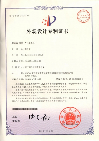 18刀（羊角刀）