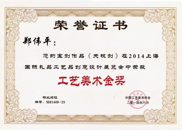 天權(quán)劍獲獎(jiǎng)證書