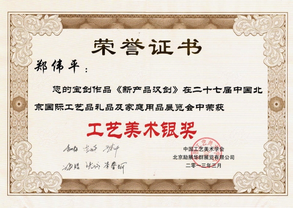 新產(chǎn)品漢劍獲獎(jiǎng)證書